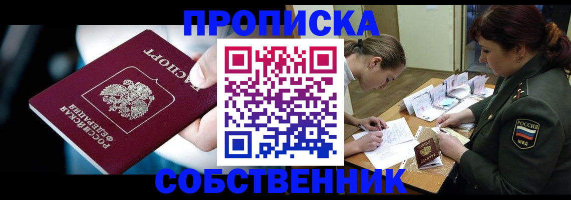 временная регистрация для всех в Новотроицке