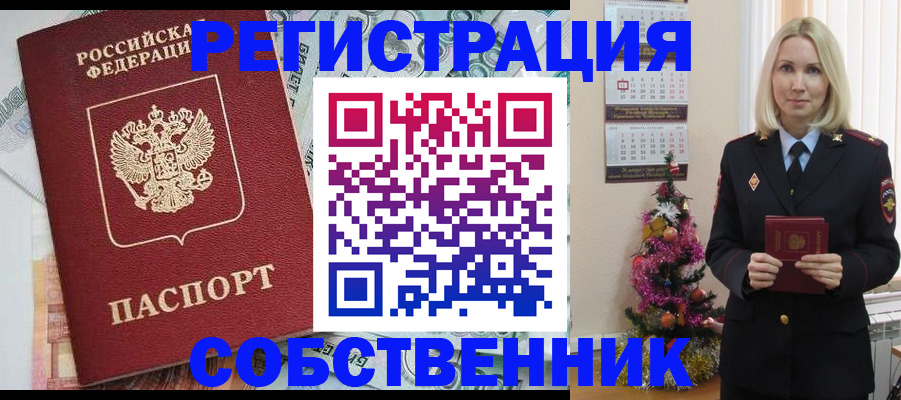 временная регистрация для школы в Новотроицке