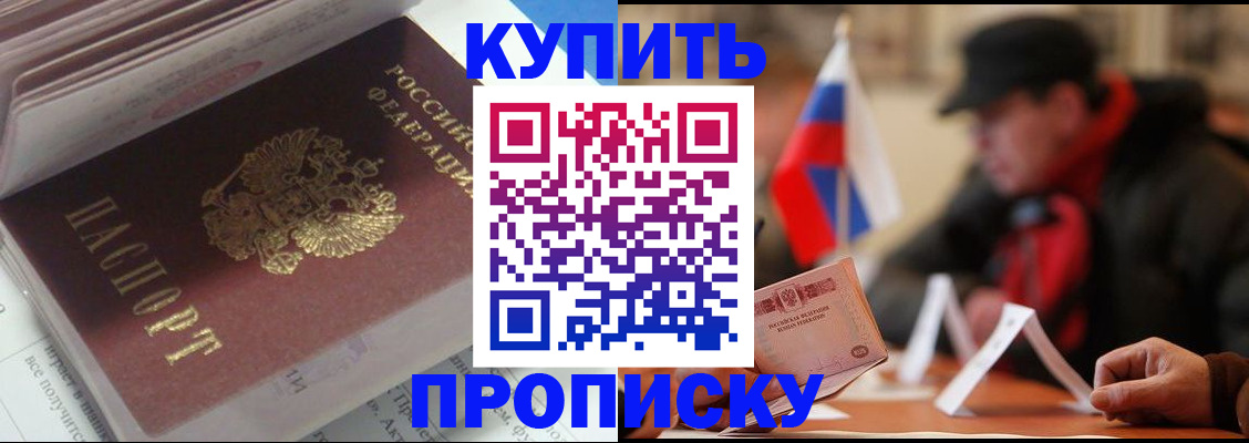 прописка гарантия в Новотроицке