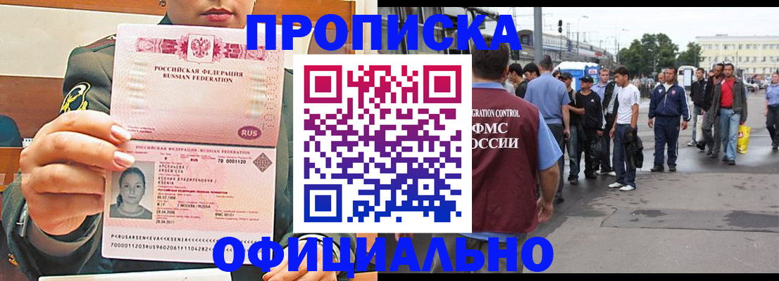 временная регистрация адрес в Новотроицке