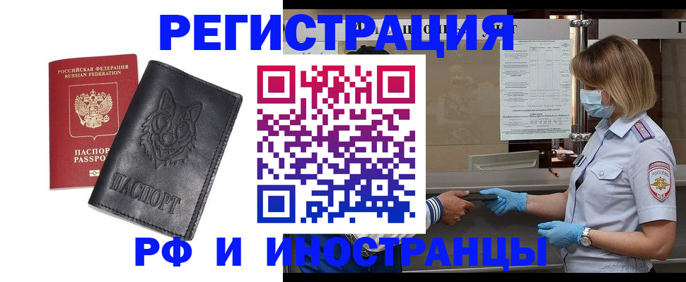 временная регистрация 2025 в Новотроицке
