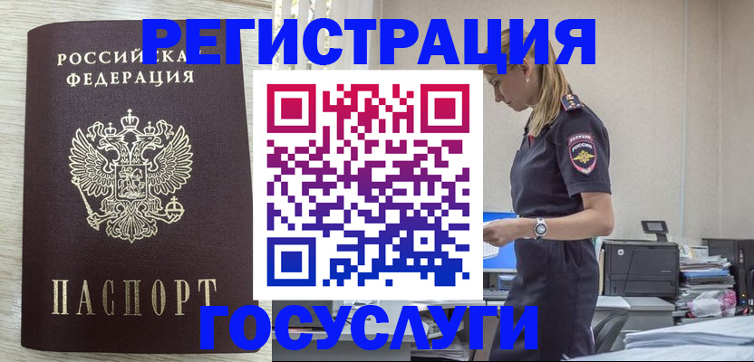 временная регистрация купить в Новотроицке