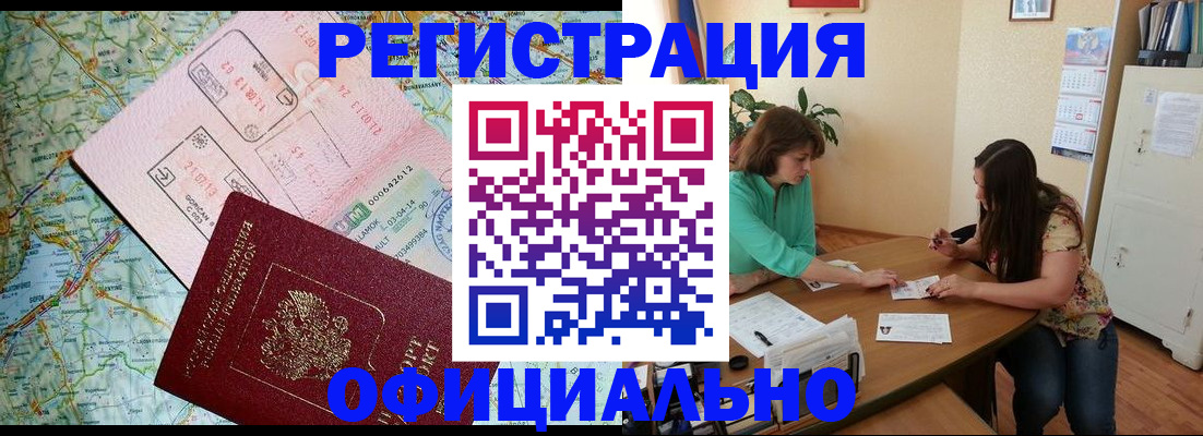 прописка в квартире в Новотроицке