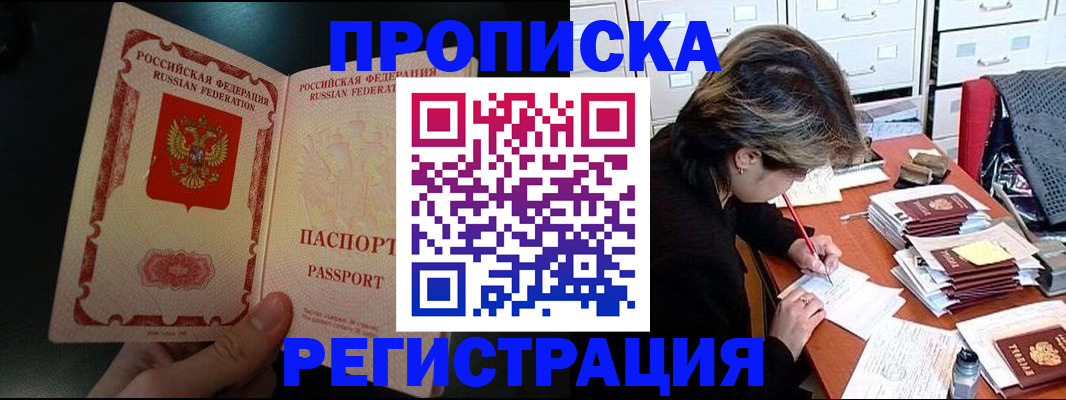 прописка регистрация в Новотроицке