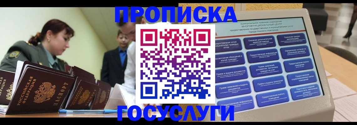 временная прописка в Новотроицке